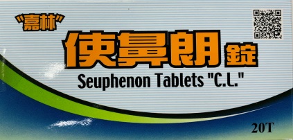 “嘉林”使鼻朗錠-複方-OTC外盒.jpg