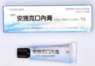 嘉林 安施克口內膏1_.jpg