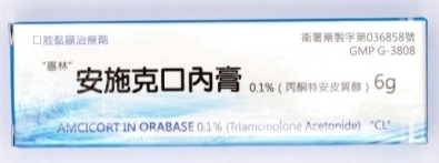 嘉林 安施克口內膏1mg_1__.jpg