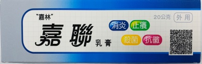嘉林 嘉聯乳膏-複方_四聯_.jpg