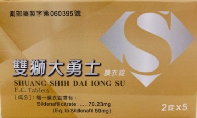 衛達 雙獅大勇士膜衣錠50mg.jpg
