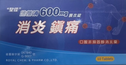 皇佳 益普消膜衣錠600mg.jpg