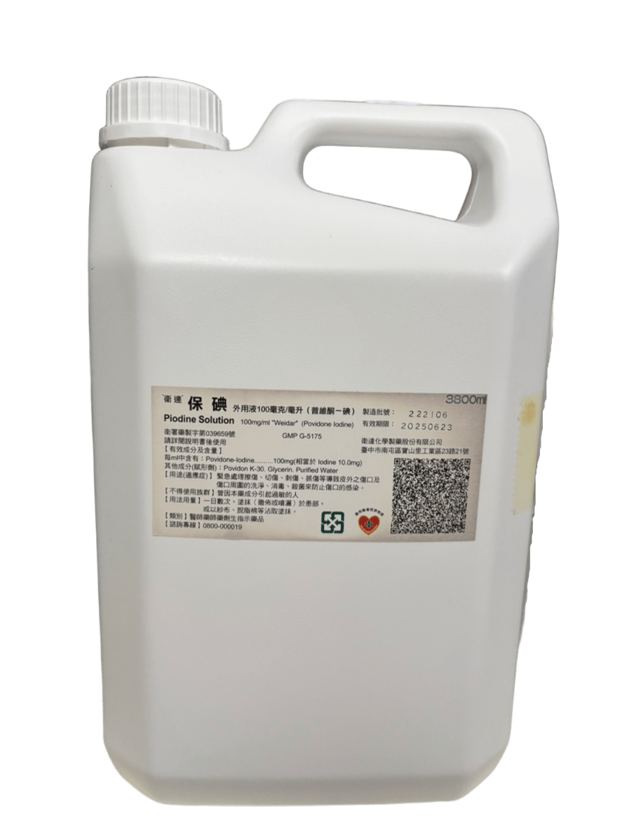 衛達 保碘外用液100mg.png