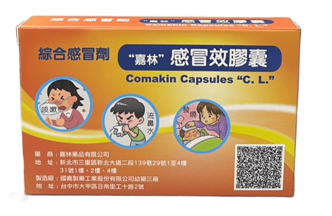 嘉林 感冒效膠囊-複方.png