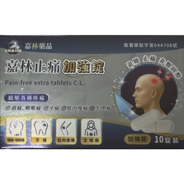 止痛加強錠.jpg