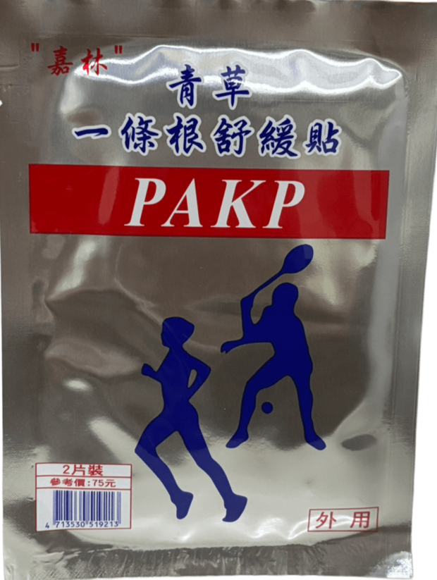 嘉林 _青草一條根_舒緩貼.png.png