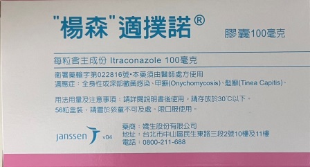 楊森 適撲諾膠囊100mg.jpg