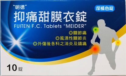 明德 抑痛甜膜衣錠400mg.jpg