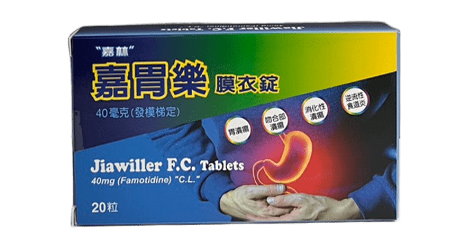 嘉林 嘉胃樂膜衣錠40mg.png